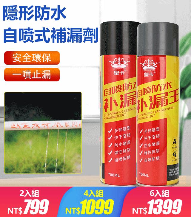 自噴式防水補漏,快捷方便,無死角修復,不敲不砸,哪裡漏水噴哪裡,穩定成膜,長久防水,高溫不化,低溫不裂 自噴式防水補漏,快捷方便,無死角修復,不敲不砸,哪裡漏水噴哪裡,穩定成膜,長久防水,高溫不化,低溫不裂